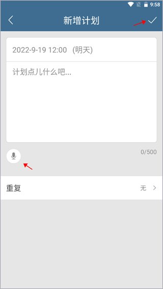 计划表软件app