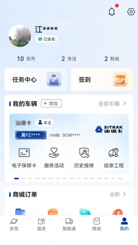 智慧重汽app