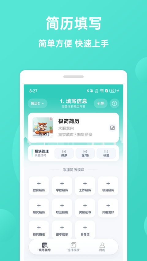 极简简历app官方版