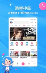 哔哩哔哩同步版