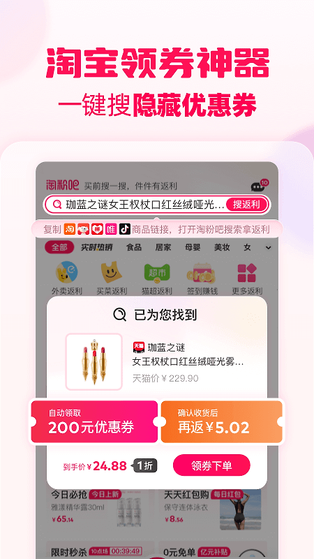 淘粉吧app