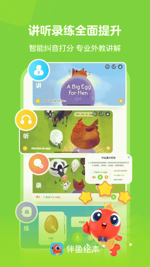 伴鱼绘本app官方版