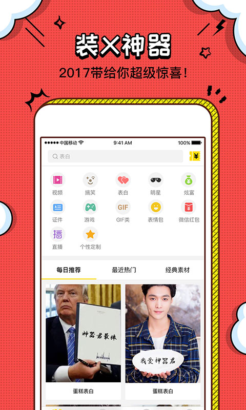 装b神器app
