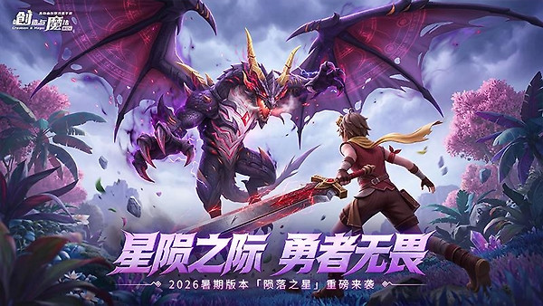 创造与魔法正版
