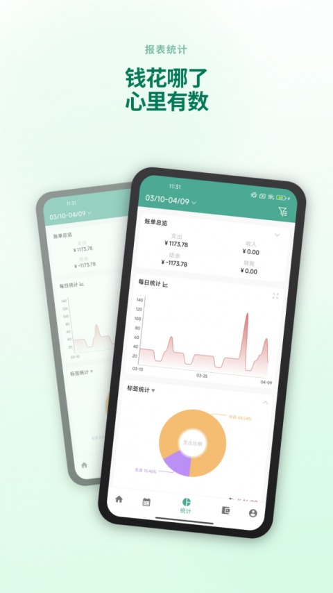 好好记账app
