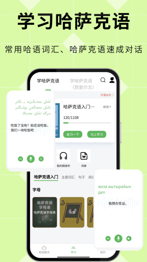 哈汉翻译通官方版