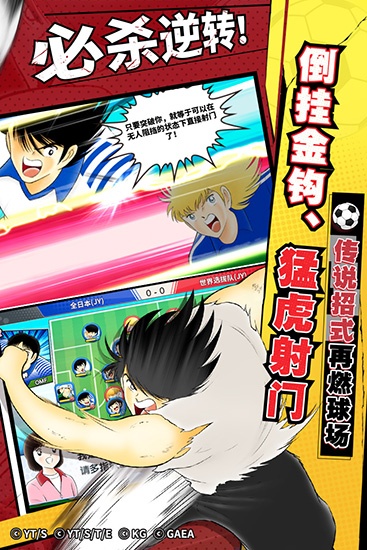 队长小翼最强十一人九游版