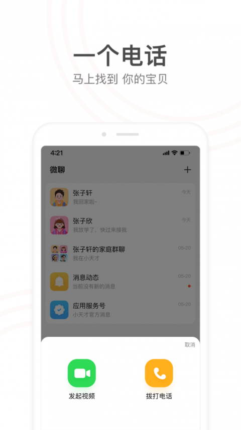小天才电话手表app
