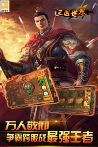 三国世界枭雄版