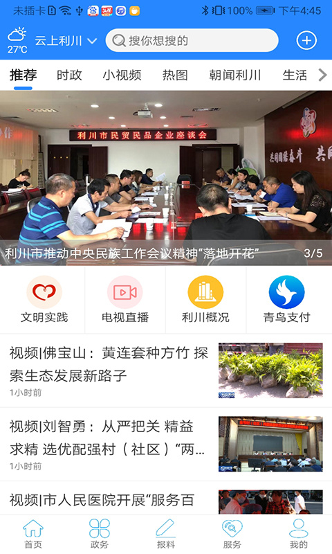 云上利川app