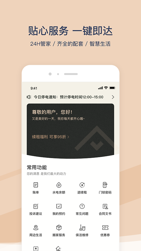 方隅公寓官方版