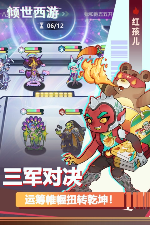 倾世西游内测版