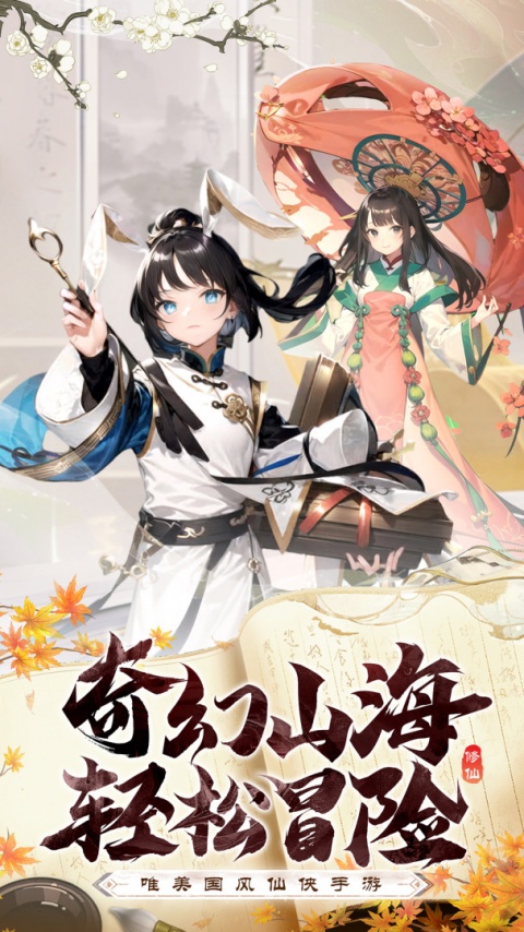 九州仙剑传小米版