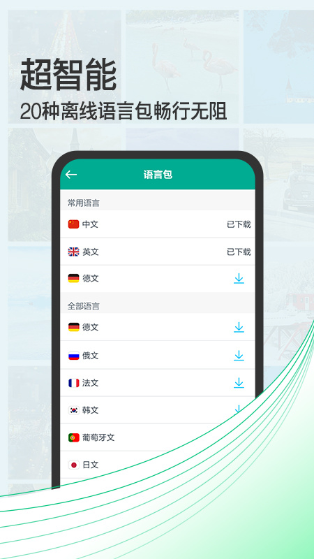 拍照翻译宝官方版