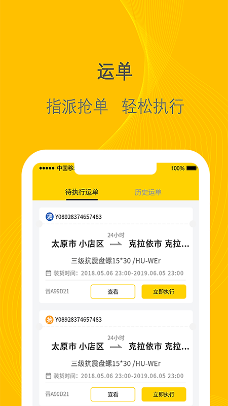 千云司机端app