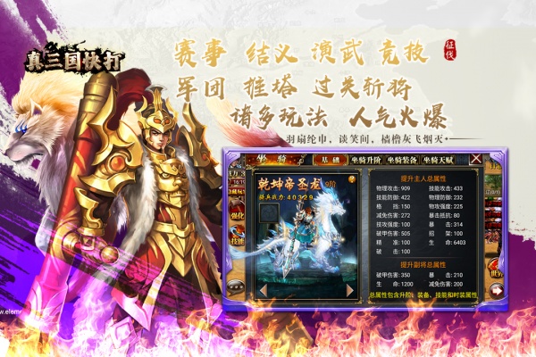 真三国快打华为版