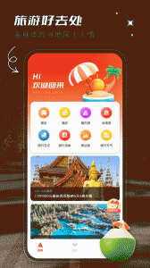 蚁丛旅游app