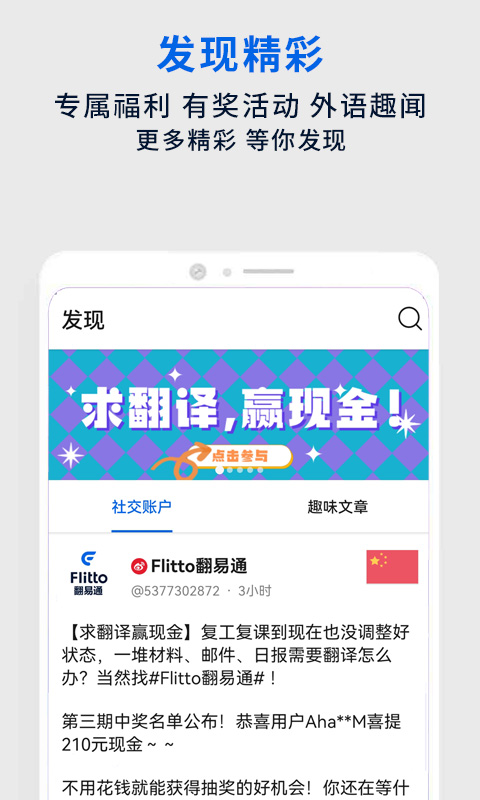 翻易通手机版