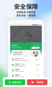 曹操出行app