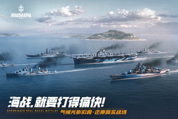 巅峰战舰腾讯版