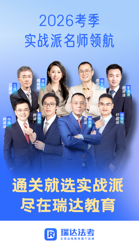 瑞达法考app