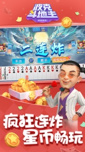 波克斗地主（癞子玩法）