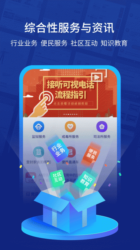 驿道app
