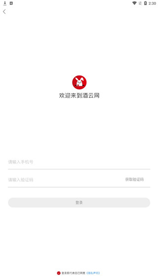 酒云网app