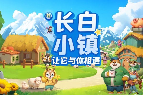 长白觉醒九游版