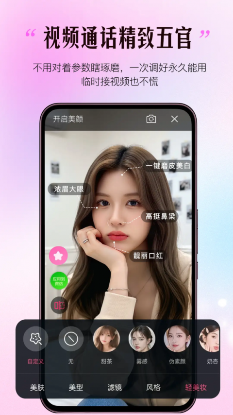 视频通话美颜大师app