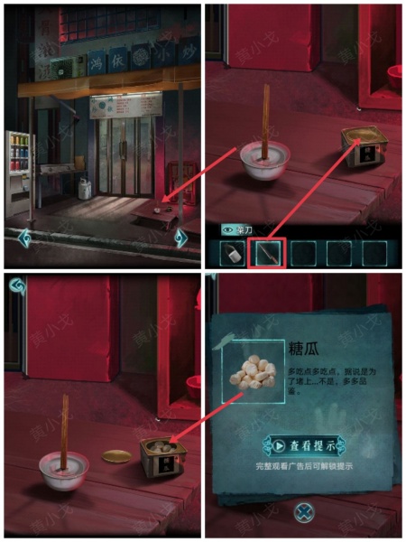 《背后灵》第三章图文攻略