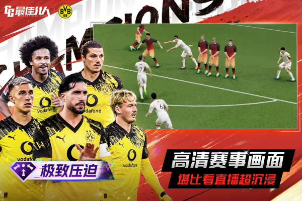 最佳11人手游