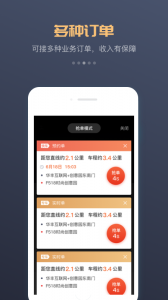 万顺车主端app