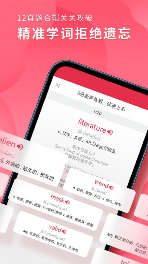 雅思单词斩app