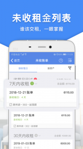 房东利器app