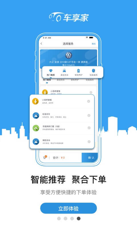 车享家手机版