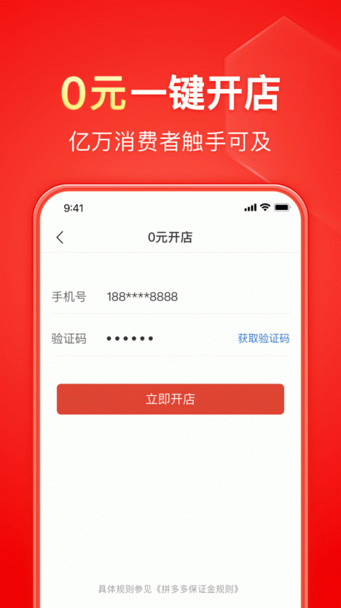 拼多多商家工作台