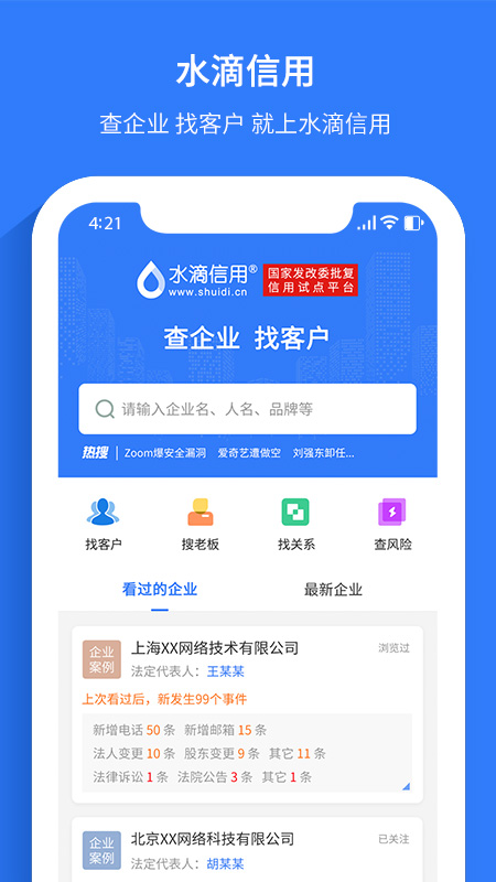 水滴信用
