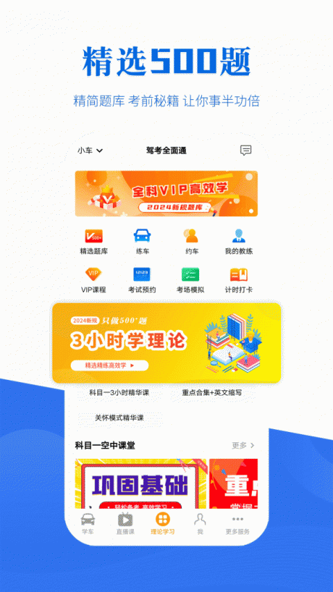 驾考全面通最新版