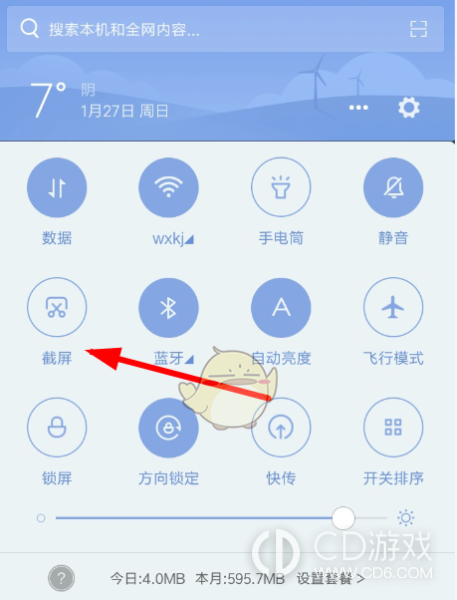 《快对作业》怎样截图