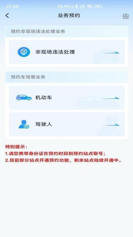 北京交警app最新版