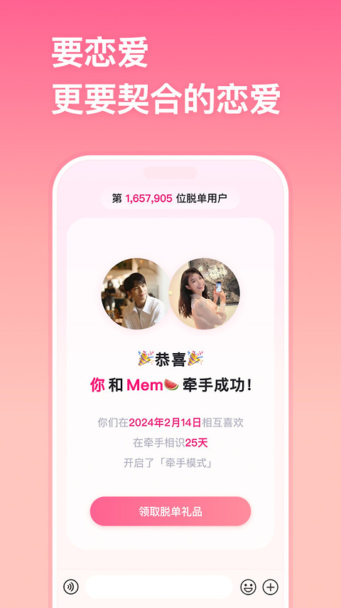 牵手恋爱app