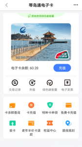 琴岛通app