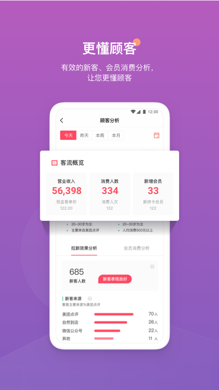 客满满最新版