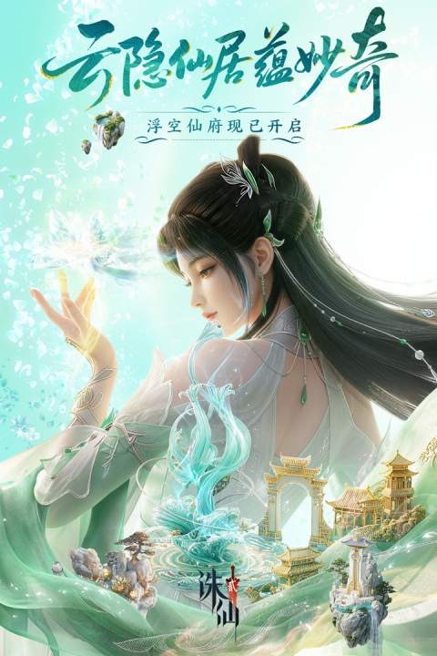 诛仙2