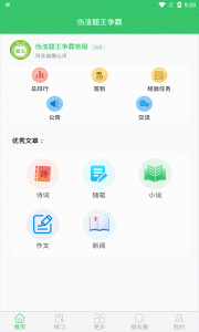 伪渣题王争霸app