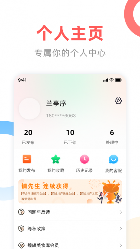 铺先生app官方版