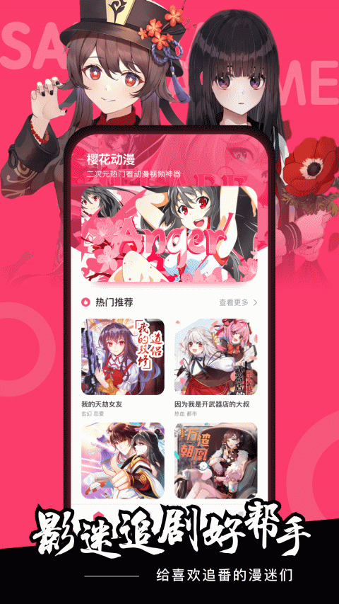 樱花动漫官方正版