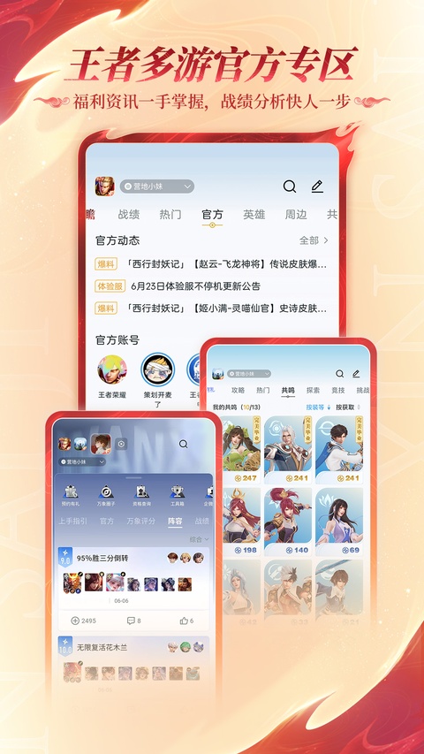王者荣耀助手