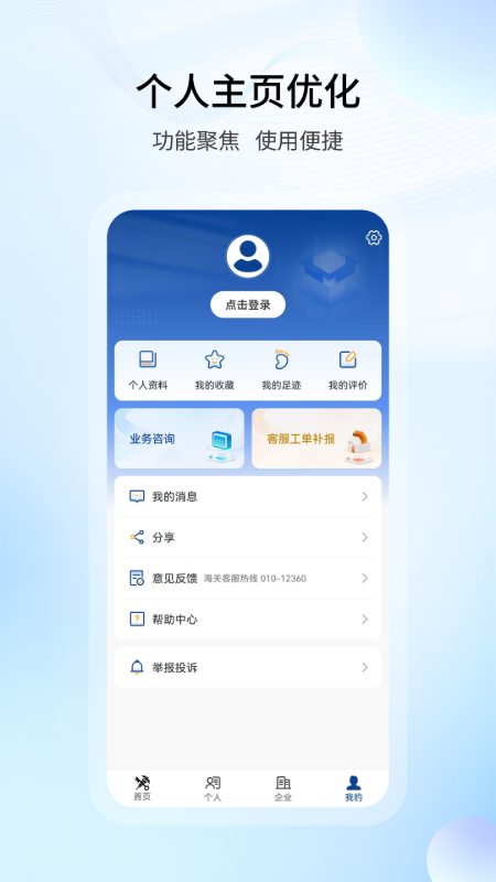 掌上海关app